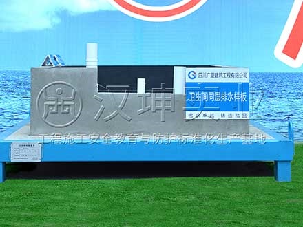 卫生间同层排水样板--质量样板展示区