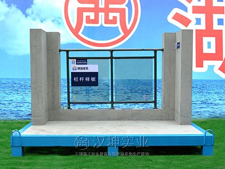 栏杆样板 工地样板展示区
