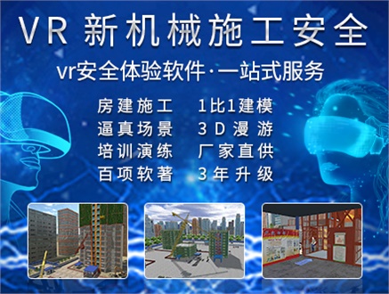 新机械伤害VR安全体验馆_专业VR开发公司_价格实惠