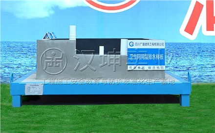厨卫同层排水样板
