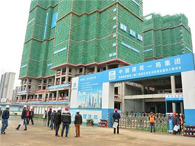 湖南省_长沙市工程安全生产标准化观摩会_中建一局长沙明昇壹城项目