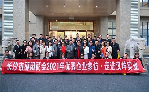 邵阳商会五十人考察团莅临汉坤五号基地考察交流