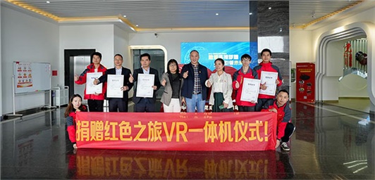汉坤实业dang支部向天心经开党总支赠送红色文旅VR一体机 丰富dang建学习