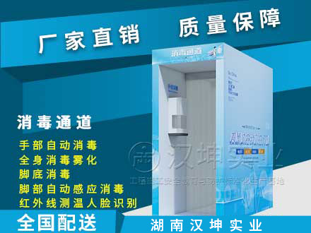 全自动消毒通道