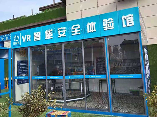 湖北省|工地VR安全体验馆厂家 利达建工选汉坤