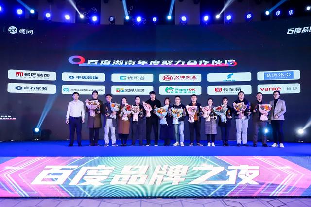 百度品牌之夜︱汉坤实业与三一重工同台领奖