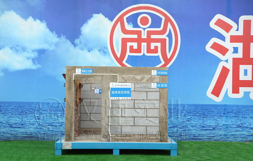 质量样板展示区