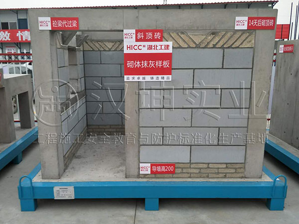 质量样板展示区——砌体抹灰样板丨汉坤实业丨湖北丨湖北工建三公司