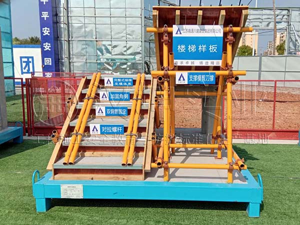 汉坤工法样板-楼梯样板丨施工单位:江苏南通六建 汉坤工法样板-楼梯样板丨施工单位:江苏南通六建