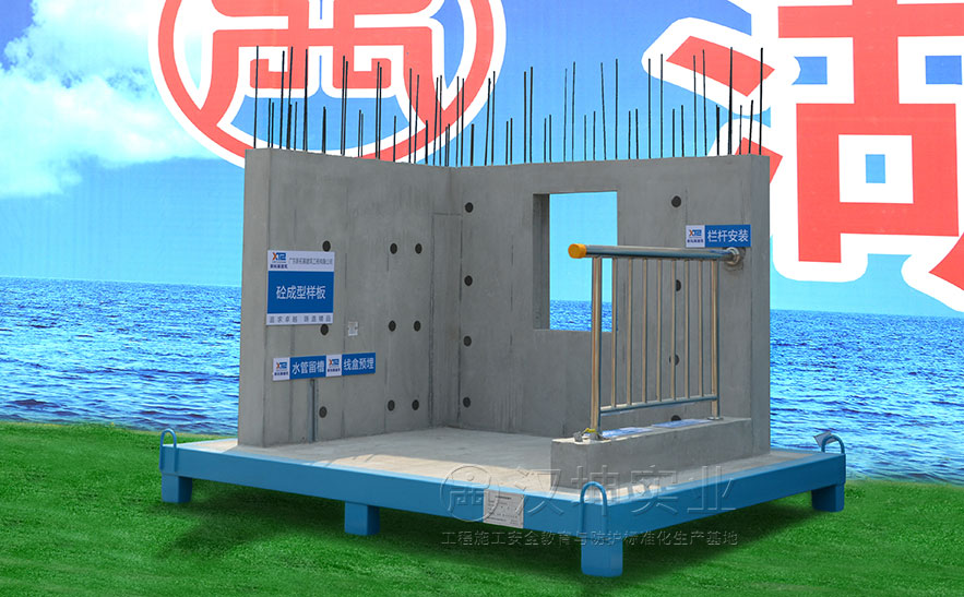 砼成型样板 建筑质量样板展示区