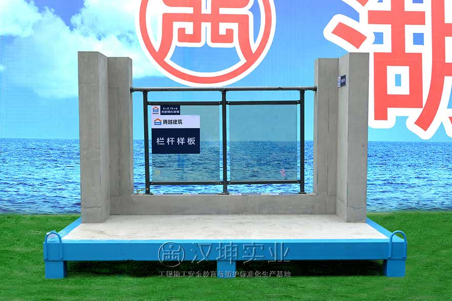 栏杆样板 工地样板展示区