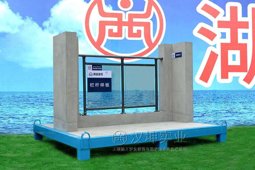 栏杆样板 工地样板展示区