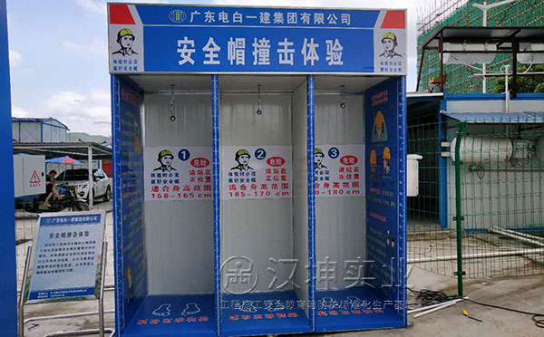 工地安全体验馆-安全帽撞击体验