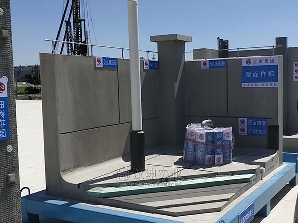 汉坤工法样板-屋面样板丨施工单位:金贸集团