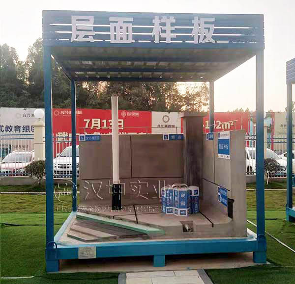 屋面样板展示区