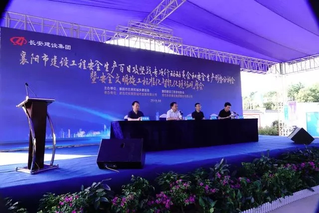 湖北襄阳市文明施工观摩会召开
