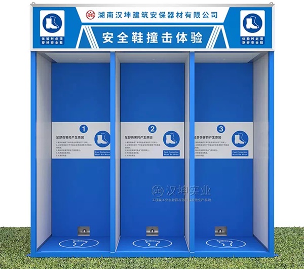 安全鞋撞击体验