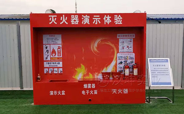宁夏施工安全体验区,灭火器演示体验