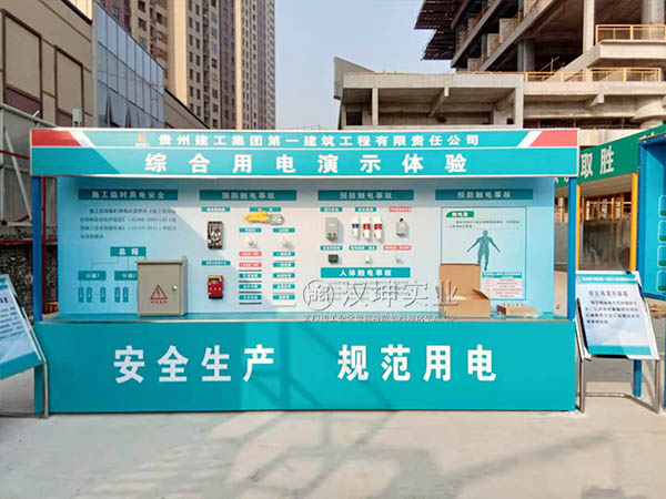 贵州建工一建-综合用电演示体验