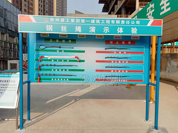 贵州建工一建-钢丝绳演示体验