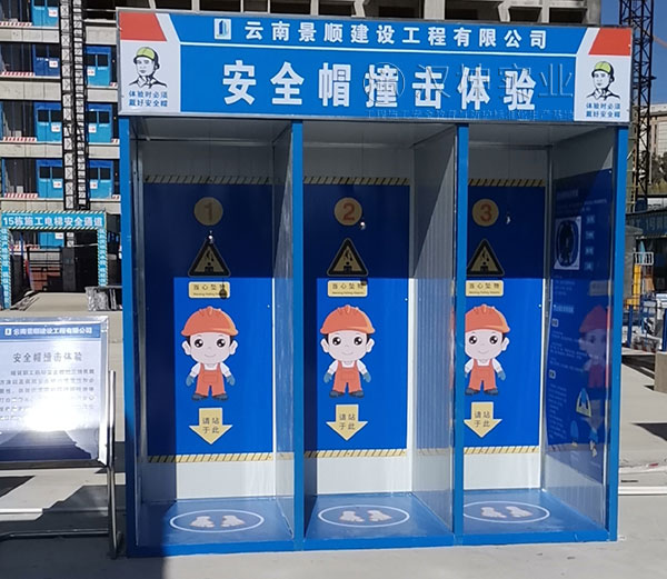 安全帽撞击体验