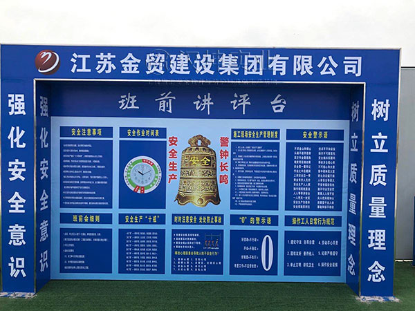 班前讲评台