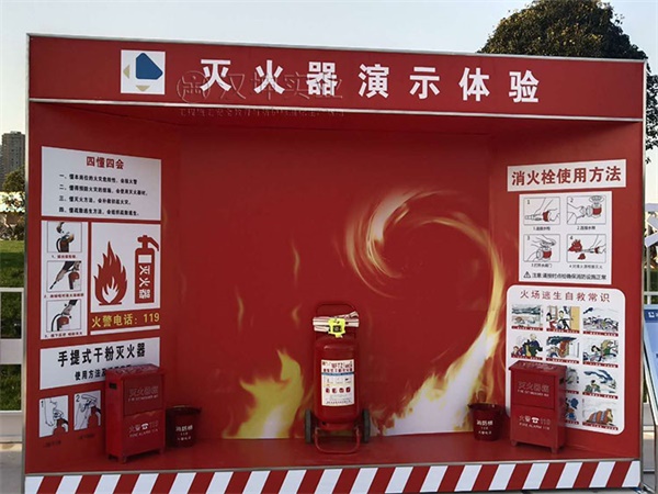 灭火器演示体验 灭火器演示体验