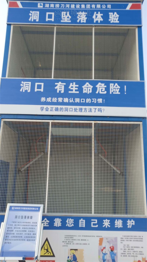 洞口坠落体验