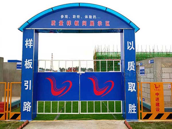 质量样板间展示区