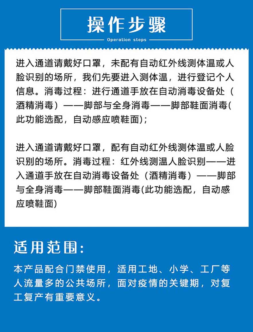 消毒通道操作步骤