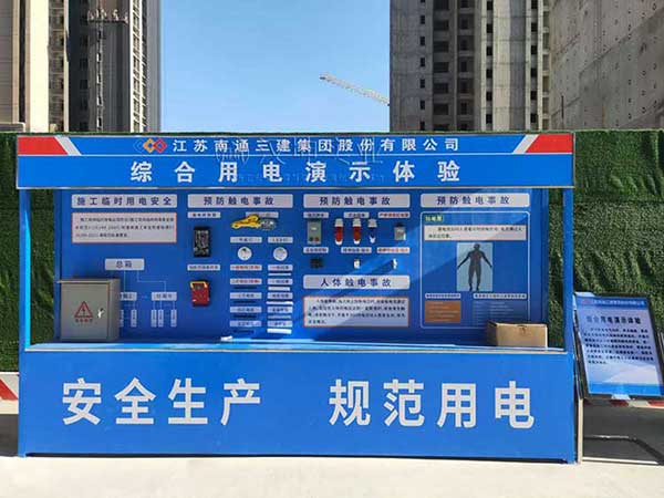 综合用电演示体验
