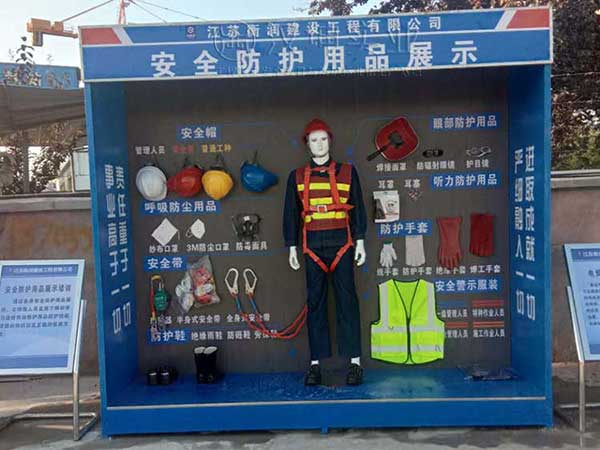 安全防护用品展示
