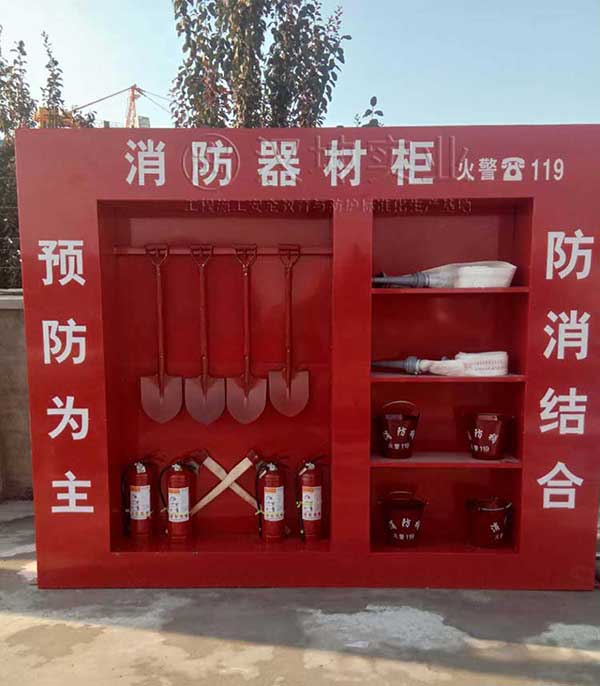 消防器材柜