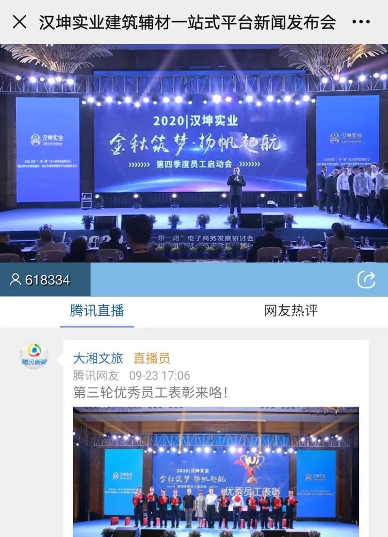 “一带一路”电子商务发展论坛暨汉坤实业建筑辅材一站式全球智慧服务平台发布会