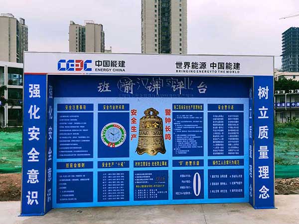 班前讲评台