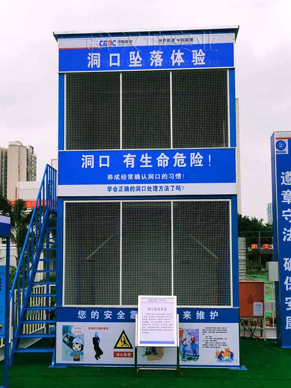 洞口坠落体验