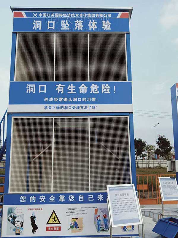 洞口坠落体验 洞口坠落体验