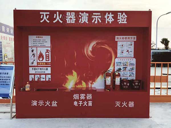 灭火器演示体验