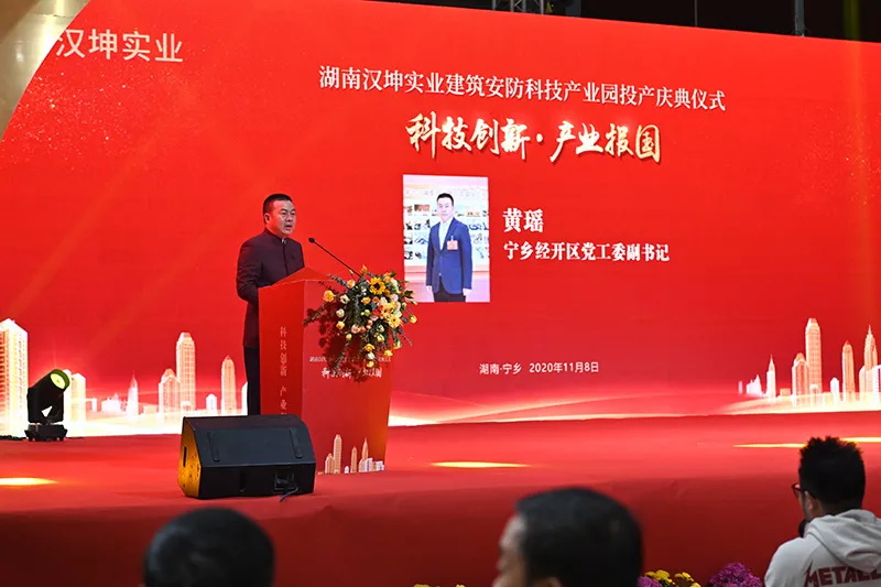 宁乡市经开区党工委副书记黄瑶致辞
