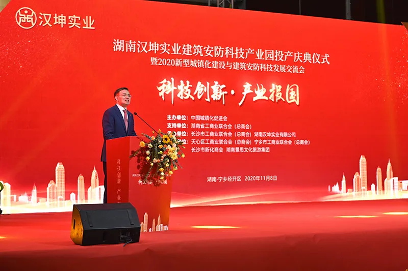 长沙市政协副主席、市工商联主席彭继球致辞