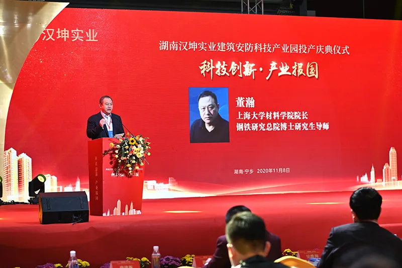上海大学材料学院院长、钢铁研究总院博士研究生导师董瀚作主题演讲