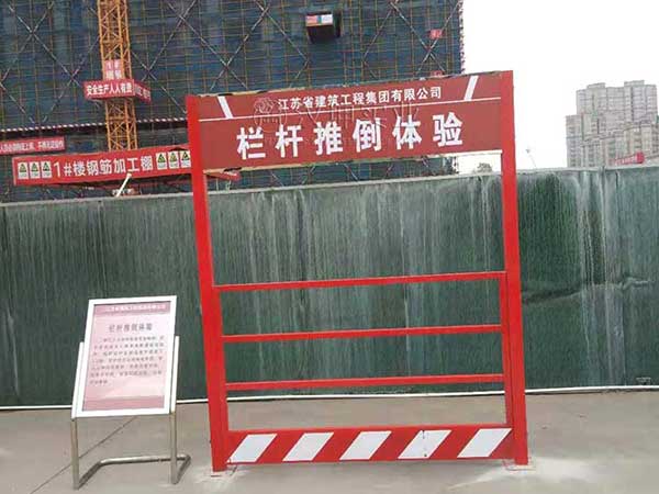 栏杆推倒体验