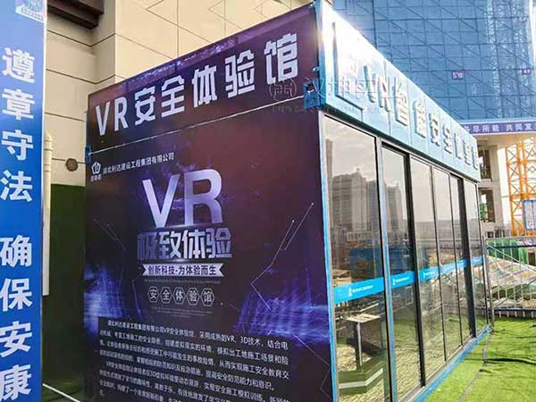 湖北VR建筑安全体验馆