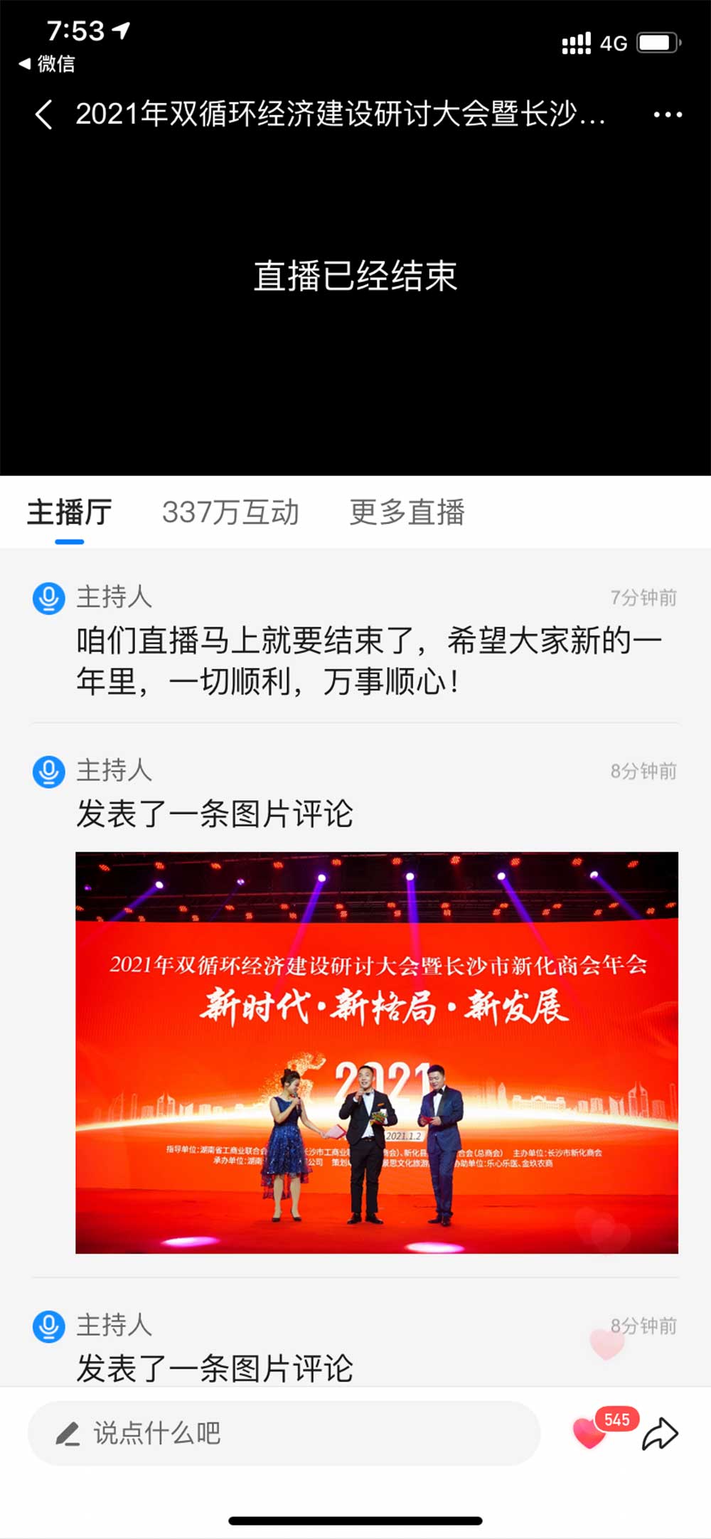 手机直播页面截图