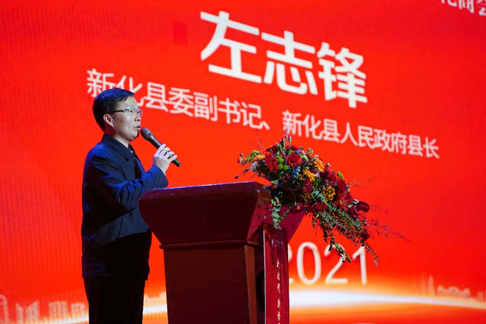 新化县委副书记、新化县人民政府县长左志锋讲话
