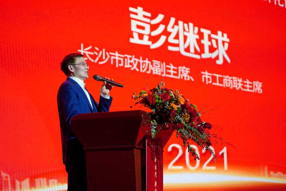 长沙市政协副主席、市工商联主席彭继球致辞