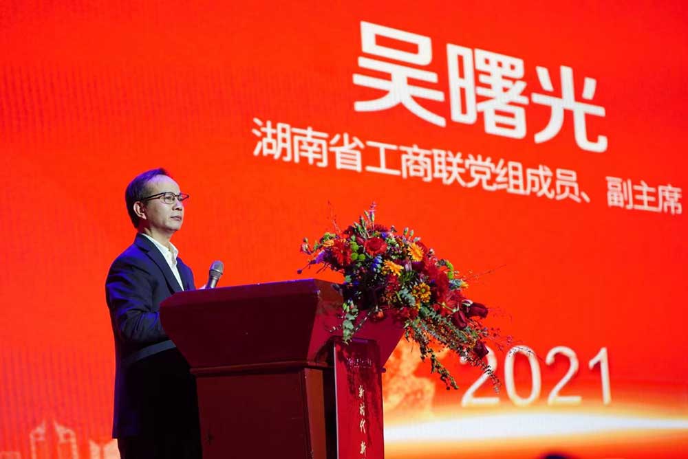 湖南省工商联党组成员、副主席吴曙光致辞