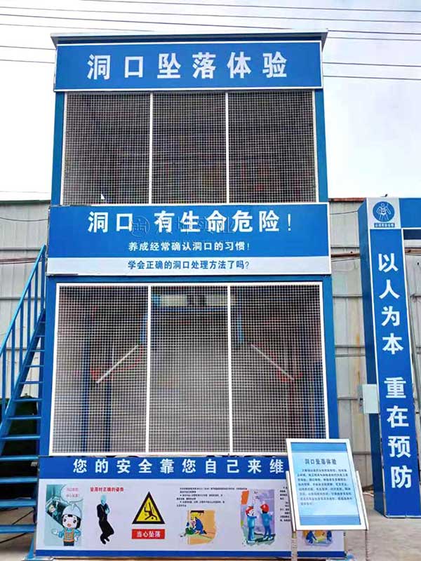 洞口坠落体验