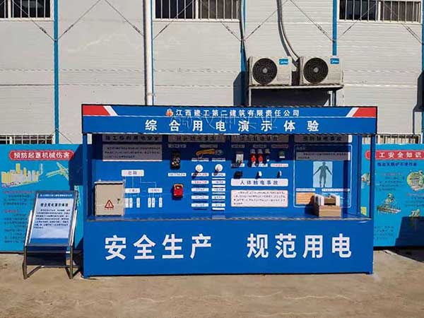 综合用电演示体验
