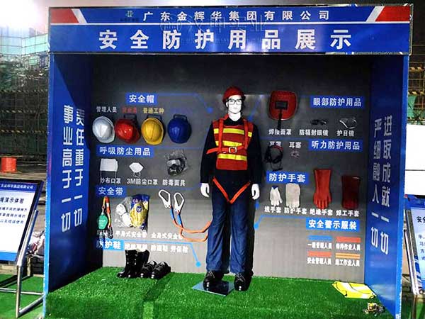 安全防护用品展示